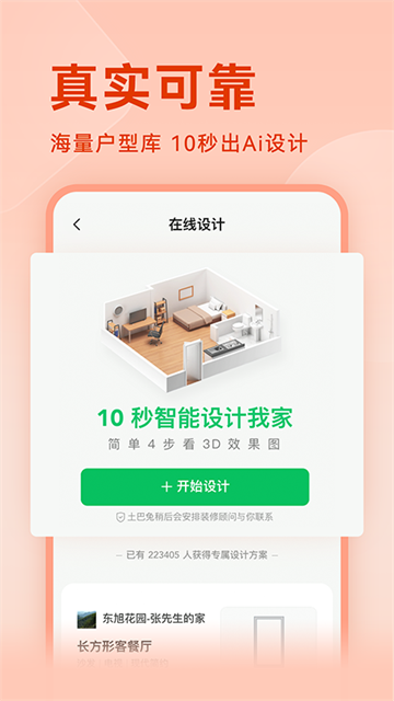 土巴兔装修设计软件最新版图3
