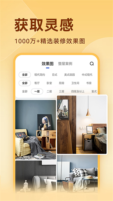 土巴兔装修设计软件最新版图2