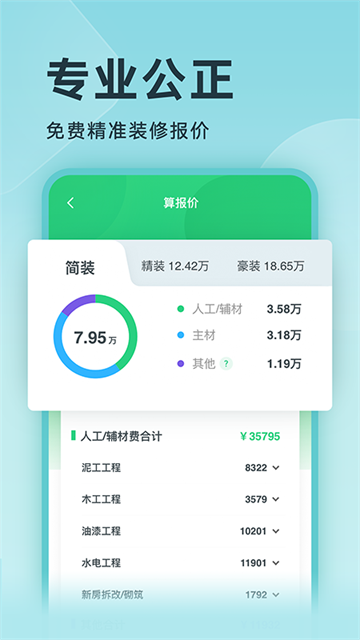 土巴兔装修设计软件最新版图4