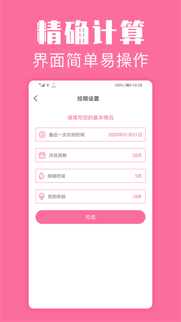 经期管家app下载最新版图1