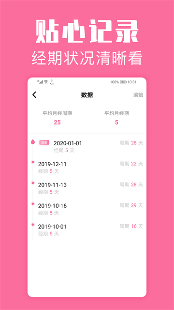 经期管家app下载最新版图2
