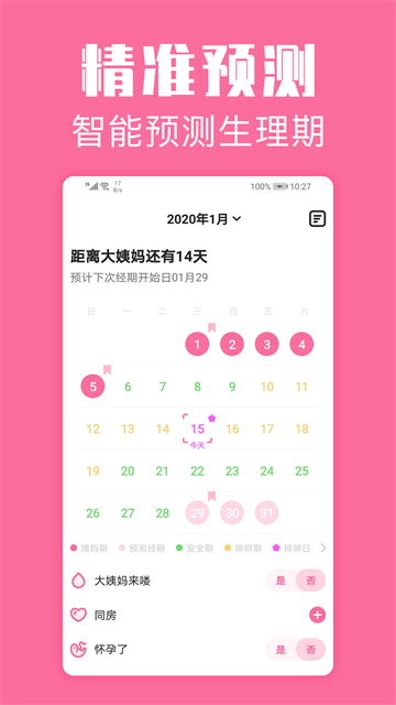 经期管家app下载最新版图3