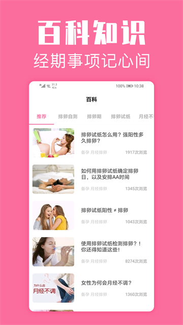 经期管家app下载最新版图4