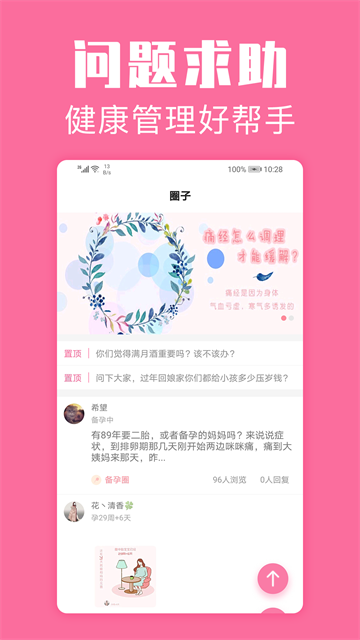 经期管家app下载最新版图5