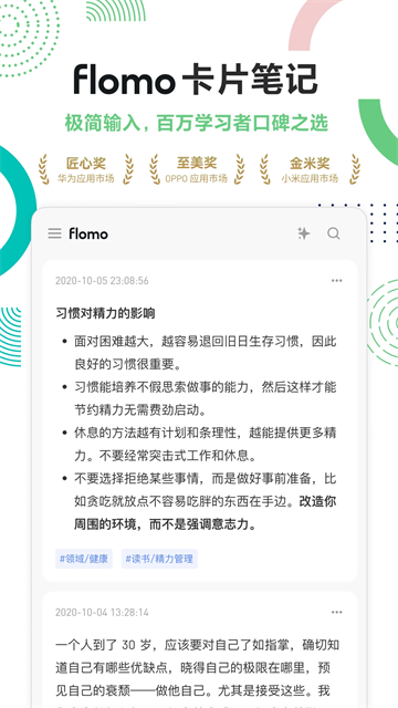 flomo笔记最新版图2
