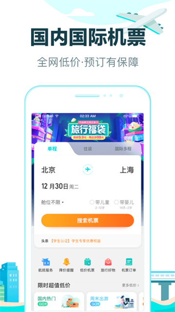 去哪儿旅行最新版本图1