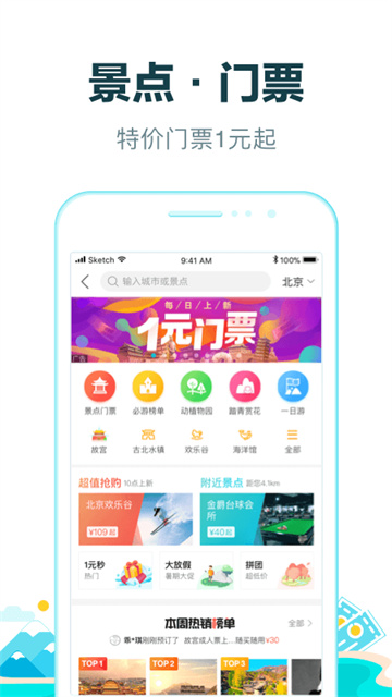 去哪儿旅行最新版本图3