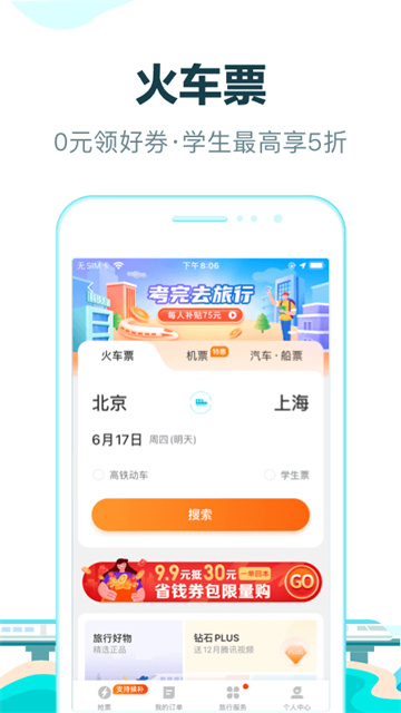 去哪儿旅行最新版本图2