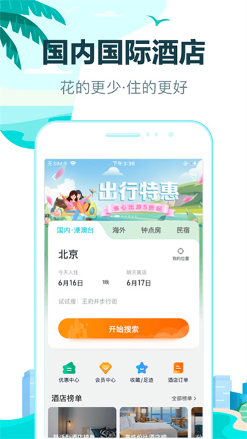 去哪儿旅行最新版本图5