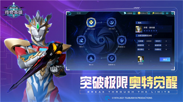 奥特曼传奇英雄天诺版图2