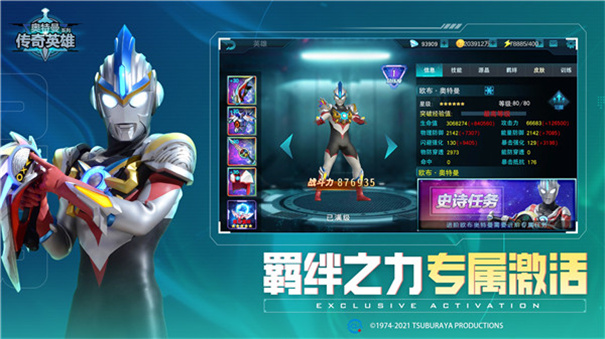奥特曼传奇英雄天诺版图1