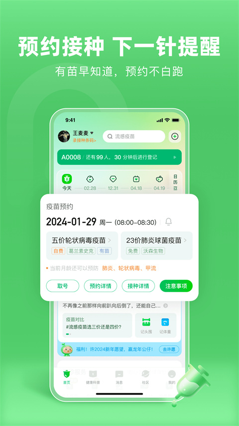 小豆苗疫苗助手图1
