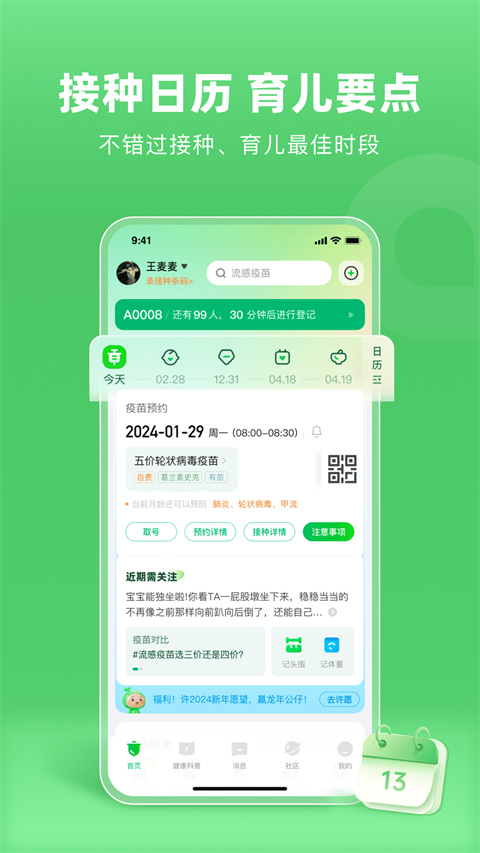 小豆苗疫苗助手图2