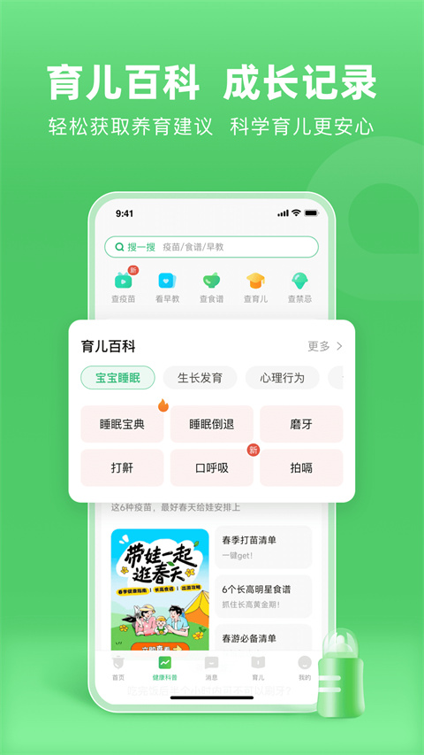 小豆苗疫苗助手图3