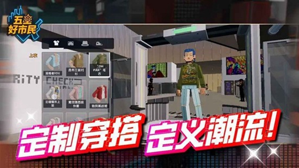 五星好市民下载安装正版图3
