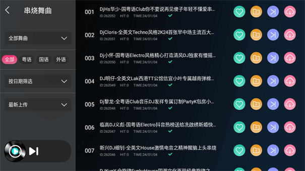 清风dj下载安装最新版图2