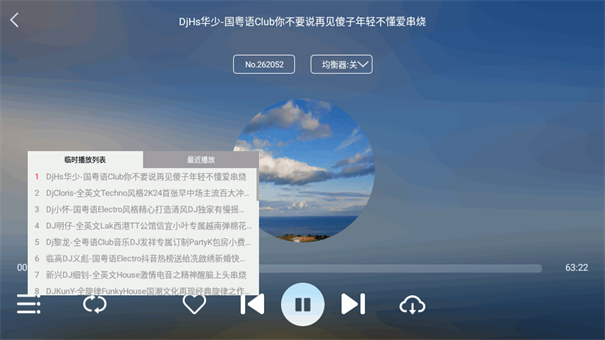 清风dj下载安装最新版图3