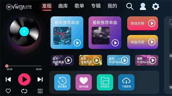 清风dj下载安装最新版图4
