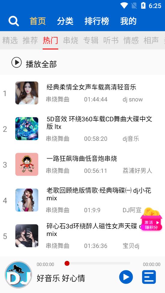 车载dj音乐盒最新版图1