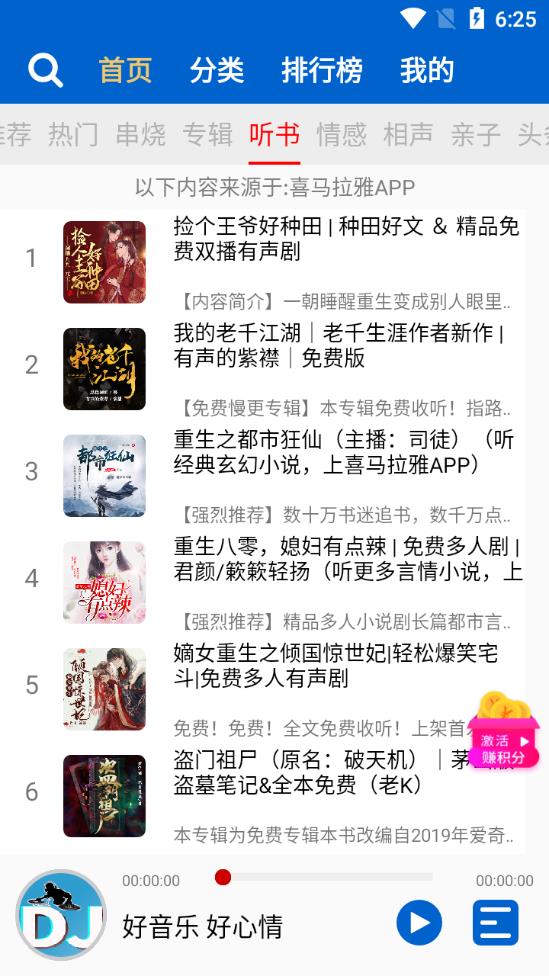 车载dj音乐盒最新版图2