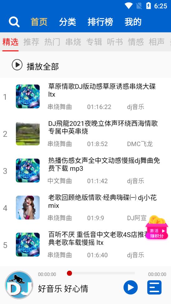 车载dj音乐盒最新版图3