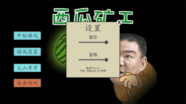 西瓜矿工手机版图2