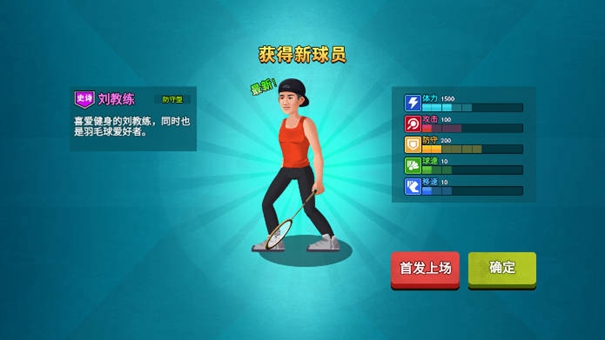 全民羽毛球内置MOD菜单版图1