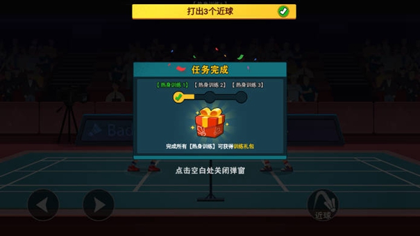 全民羽毛球内置MOD菜单版图3
