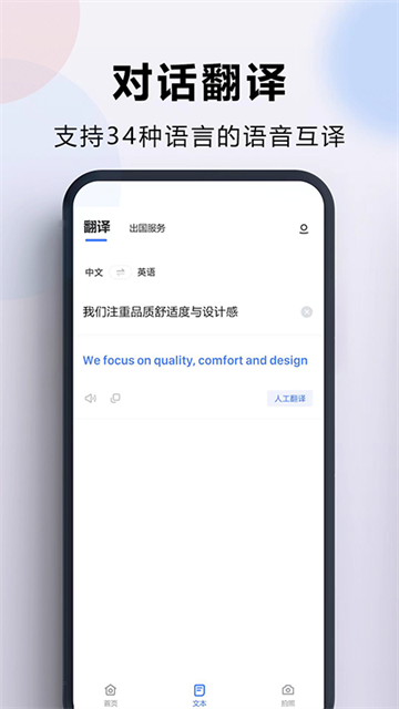 出国翻译官免费版图2