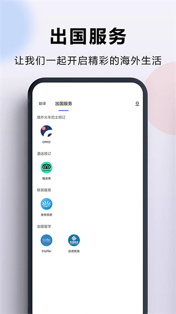 出国翻译官免费版图1
