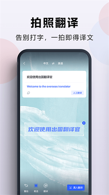 出国翻译官免费版图3