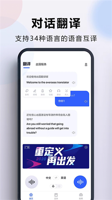 出国翻译官免费版图4