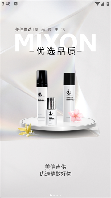 美信优选app下载安装图1