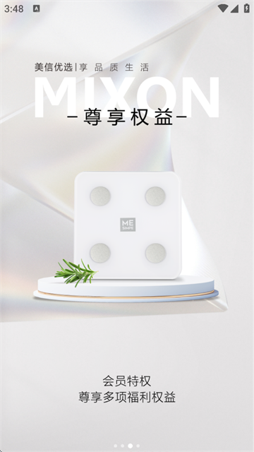 美信优选app下载安装图3