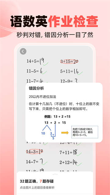 作业帮家长版最新版图1