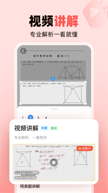 作业帮家长版最新版图2