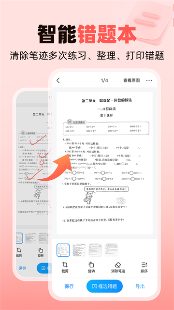 作业帮家长版最新版图3
