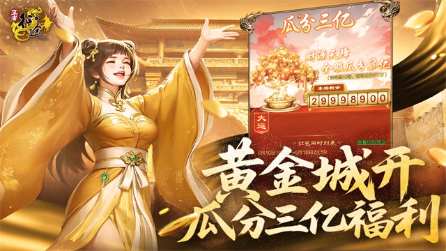 王者征途手机版图1