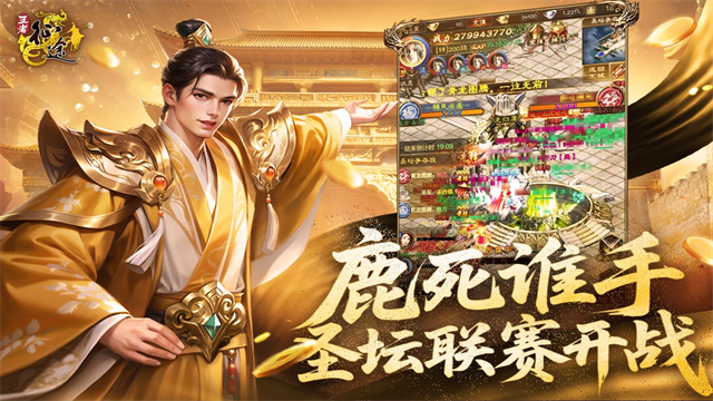 王者征途手机版图3