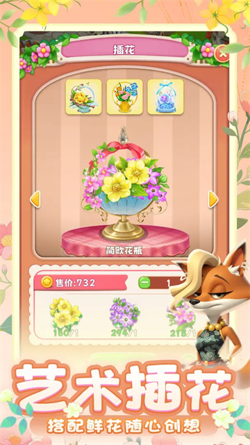 动物花店下载最新版图1