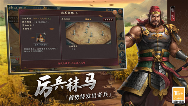 三国志2017手机版图1
