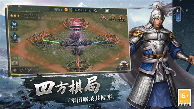 三国志2017手机版图2