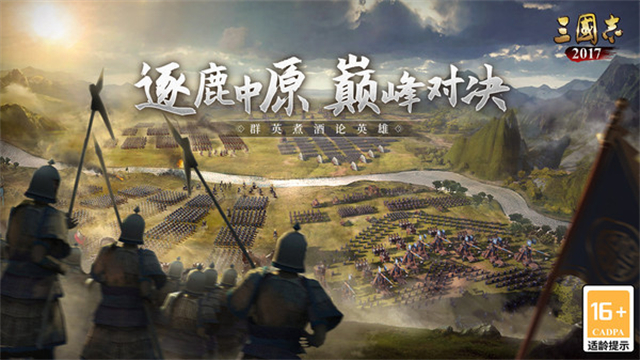 三国志2017手机版图4