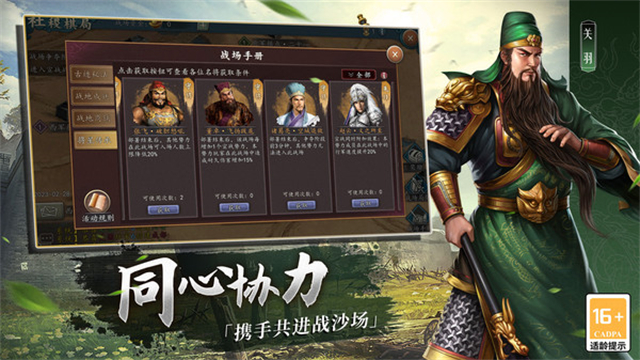 三国志2017手机版图3