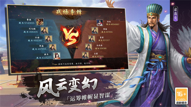 三国志2017手机版图5