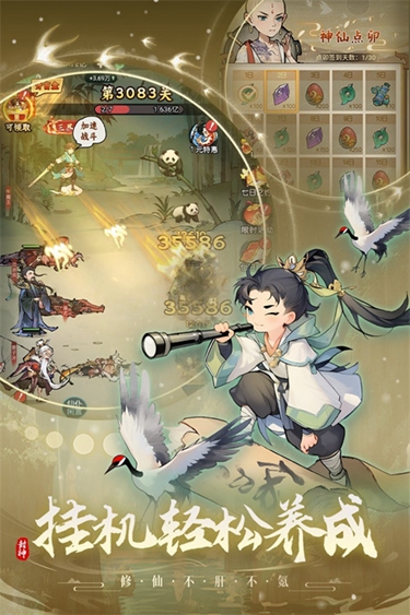 封神让我来安卓版图3