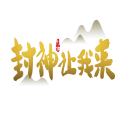 冰川时代大冒险安卓版