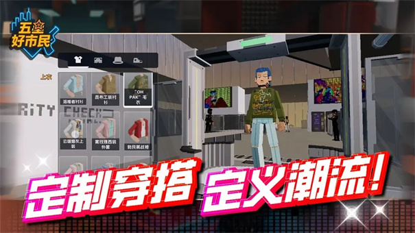 五星好市民无限金币免费下载图1