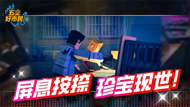五星好市民无限金币免费下载图3