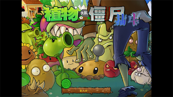 植物大战僵尸抽卡版图4
